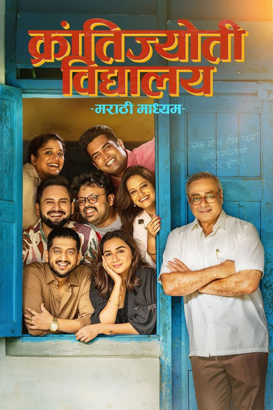 Krantijyoti Vidyalay - Marathi Madhyam